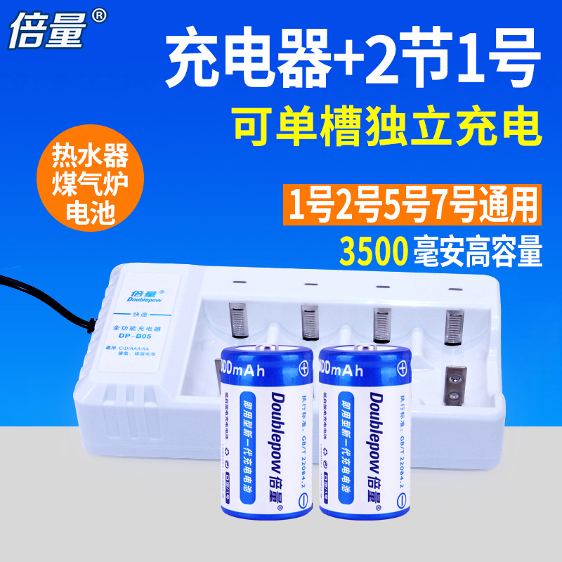 Multicapacity No. 1 battery charger set gas stove water heater battery set with 2 sections 1 rechargeable batteries