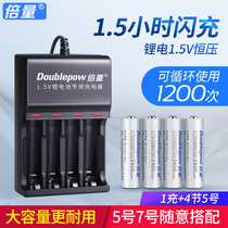 Doubling 1 5V Lithium battery USB charger sleeve fitted with 4 knots 5 large capacity game handle suction miller camera