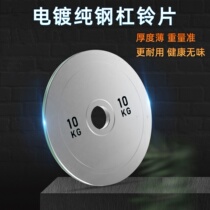 Pure steel barbell plate electroplated dumbbell plate large hole Austrian bar weight plate competitive strength plate 2 5-25kg steel plate barbell