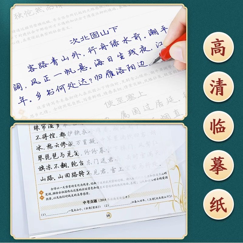 Junior High School Students Must Memorize Ancient Poems and Classical Chinese Text Copybooks; Synchronized Calligraphy Practice Copybooks for Grades 7, 8, and 9 in Chinese Language