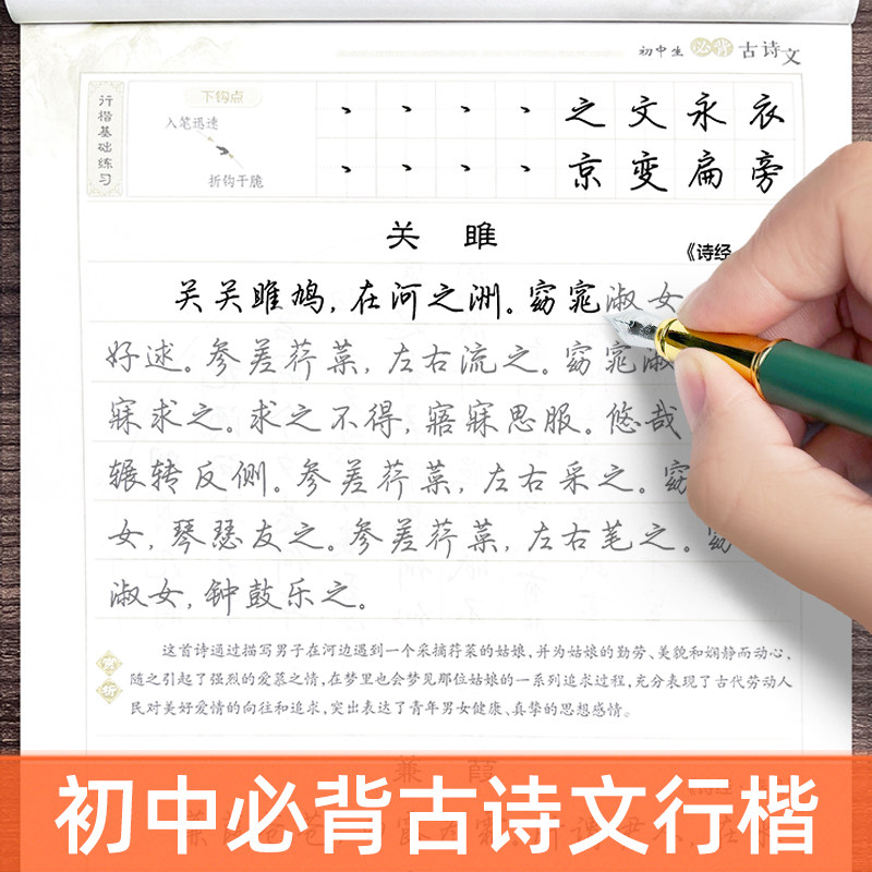 Junior High School Students Must Memorize Ancient Poems and Classical Chinese Text Copybooks; Synchronized Calligraphy Practice Copybooks for Grades 7, 8, and 9 in Chinese Language