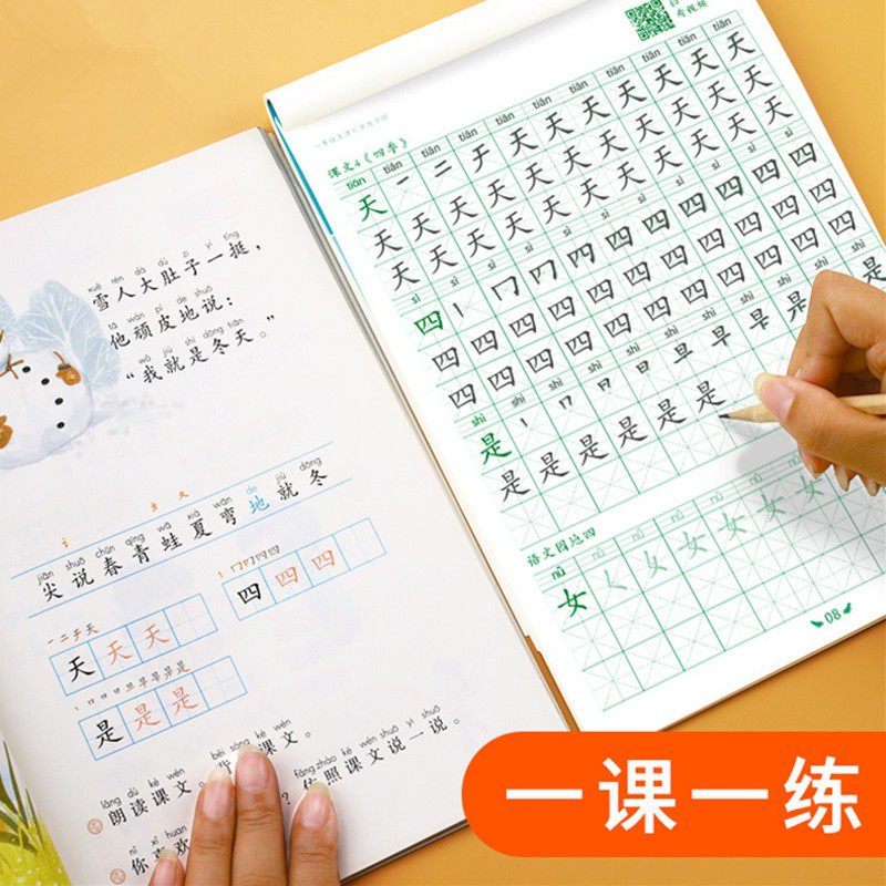 First Grade, Second and Third Grade Character Copying Book, Upper and Lower Volumes, Synchronized with the Chinese Textbook, Children's Regular Script Handwriting Practice Book