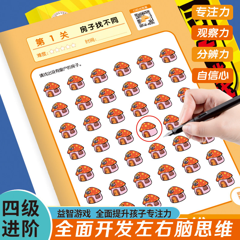 Find the Difference Game: Focus Training, 4-Book Set, Parent-Child Interactive Games, Logical Thinking Exercise Book for Children Aged 3-6-8, Observation Skills Enlightenment Early Education Book, Kindergarten Small, Middle, and Large Class Baby Brain Development Games Book