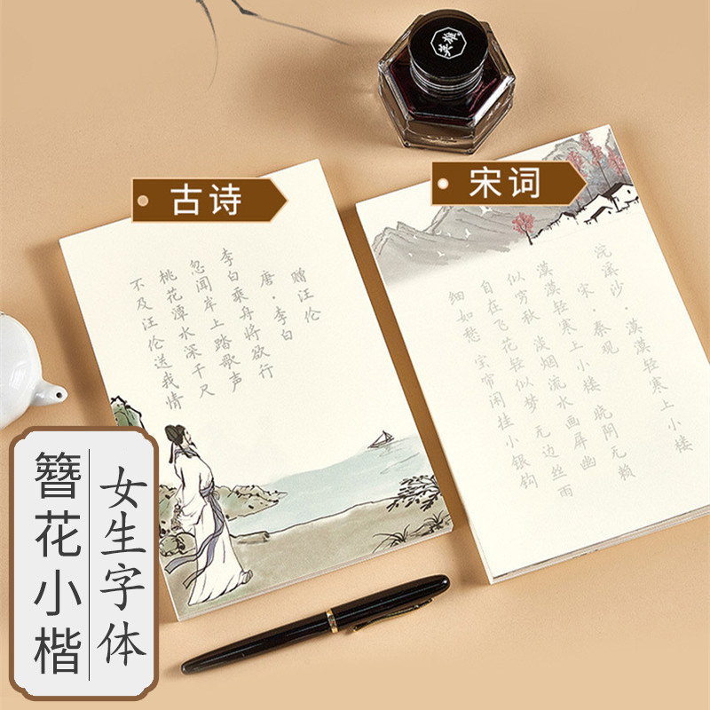 Hairpin Small Regular Script Copybook Adult Regular Script Girls Font Beautiful Thin Gold Style Regular Script Hard Pen Calligraphy Copy Calligraphy Practice Book