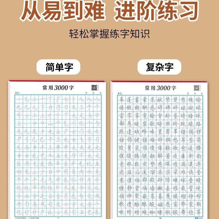 Regular Script Copybook for Adults to Practice Calligraphy, Suitable for Middle and High School Students, 3000 Commonly Used Characters, Hard Pen Calligraphy, Pen Control Training Copybook