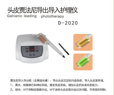 Dongtian factory direct hair equipment yellow green scalp Jafani exported import nursing instrument D-2020
