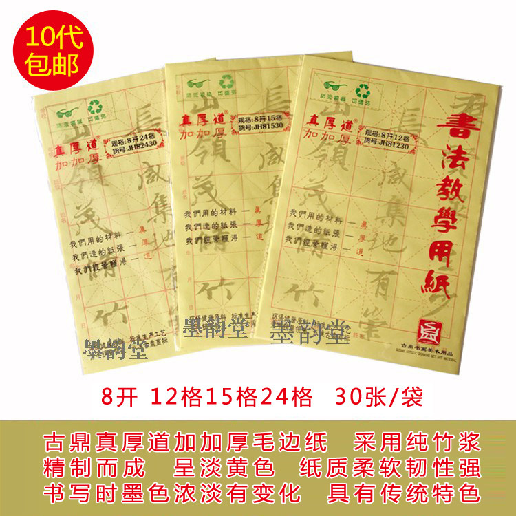 Guding really kind and thickened rough edge paper 8 open 12 grid 15 grid 24 grid grid calligraphy paper 30 bags