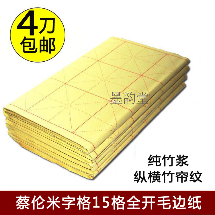 Guding Cai Lun raw edge paper bamboo curtain pattern rice grid 15 grid 14x14cm large grid calligraphy paper yuan book paper