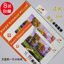 Art Star 4K8K 160G gouache paper round pit pattern color painting paper pure wood pulp 20 sheets of bags