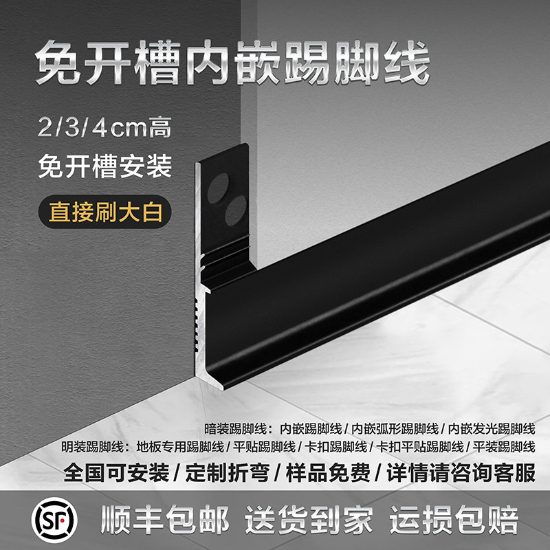 Free Grooving Inline Skirting line Batch Grey Embedded hidden Hide Ground Wire Concealed invisible metal aluminum alloy sticking foot line-Taobao