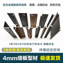 4mm wall plate interface aluminum profile package decoration bar decoration bar aluminum alloy kick line