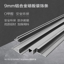 9mm Morandi gray wallboard sideline aluminum alloy harvest striped material decorative strip metal