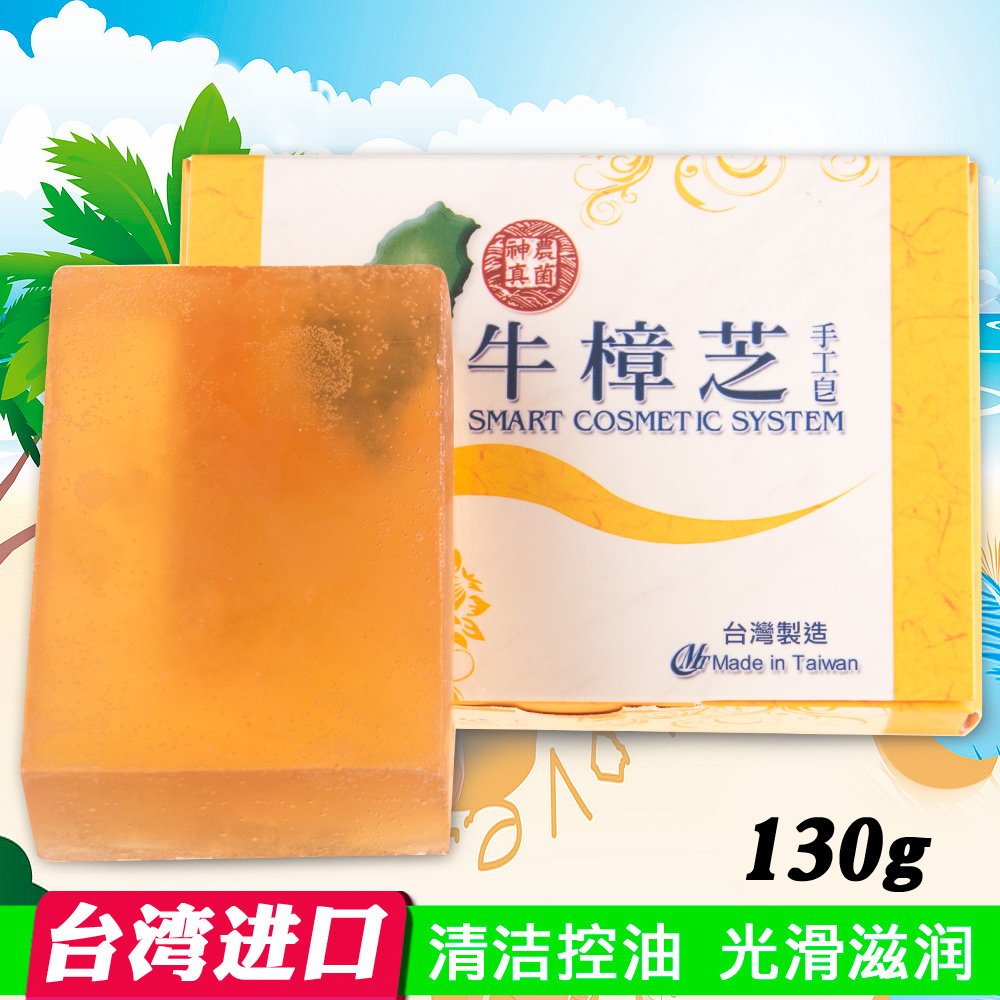 台湾原装进口牛樟芝天然130g手工皂洁面皂祛痘去黑头鸡皮除螨控油
