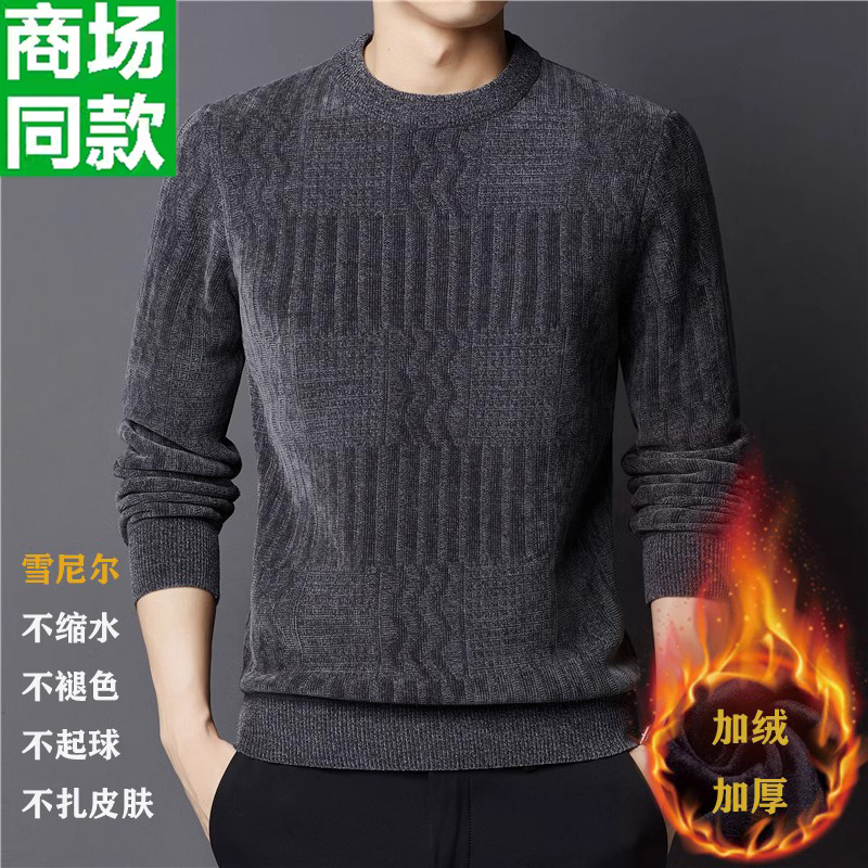 Middle-Aged Men's Sweater with Fleece Lining, Thickened for Winter, Round-Neck Thermal Knitwear, Large Size Pullover Chenille Base Shirt