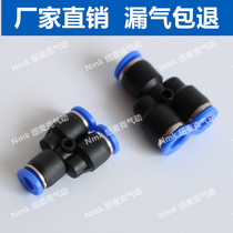 Pneumatic trachea connector Quick plug quick connector Y-type three-way PY8mm PY4 PY6 PY10 PY12