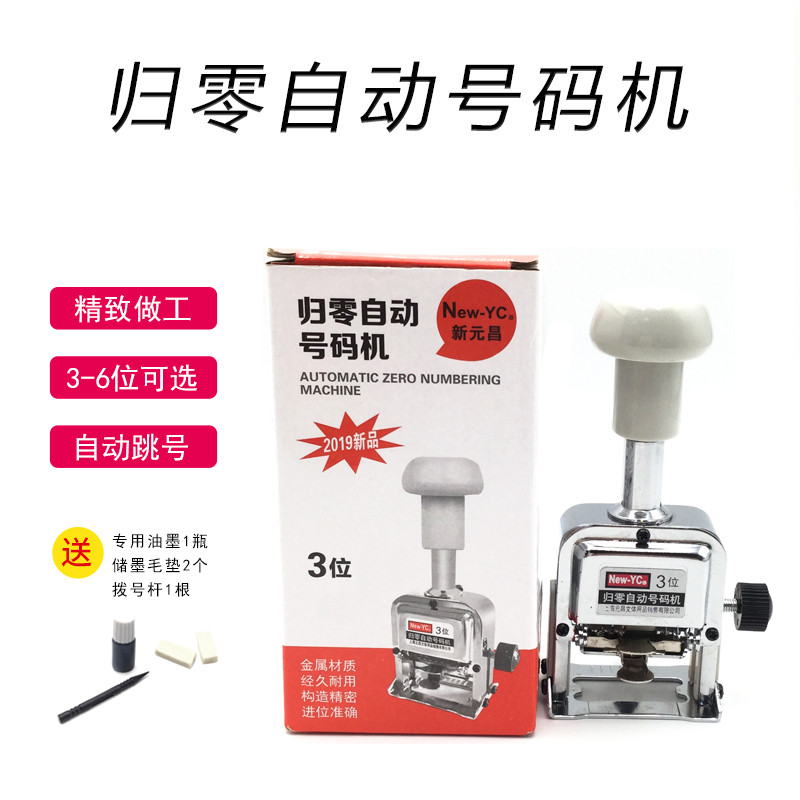 Xinyuanchang one-key return to zero automatic number machine file code return to zero 0 number page number machine 3 digits 4 digits 5 digits 6 digits