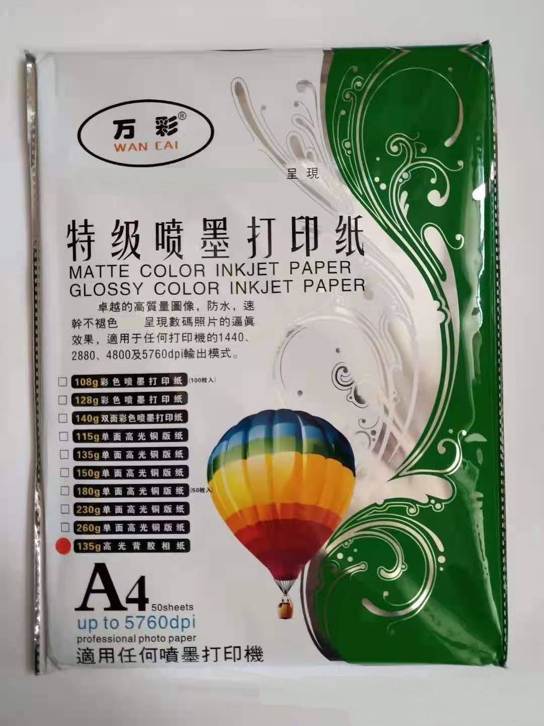 Wancai A4 single-sided color spray can copperplate business card photocopying paper high-gloss adhesive B-ultrasonic photo paper inkjet photocopying paper