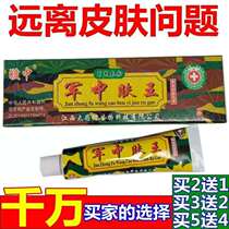 Army skin king antibacterial cream quick anti-itch dermatitis eczema psoriasis sweat herpes allergic skin itching ointment