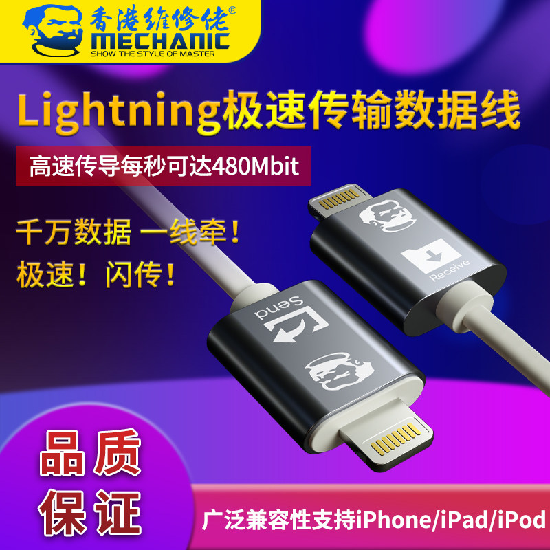 The maintenance man is suitable for Apple mobile phone video picture transmission line data speed transmission data line Lightning