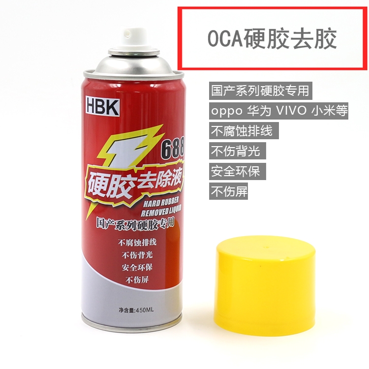 HBK688 hard glue removal liquid suitable for oppo Huawei vivo millet domestic mobile phone glue removal liquid