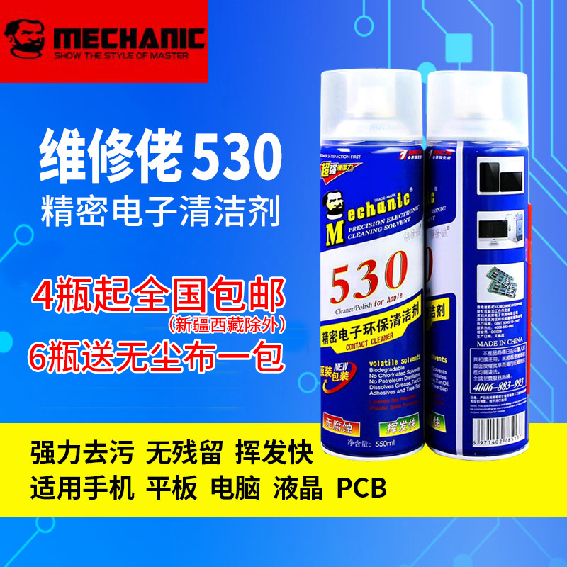 Repair Guy 530 Cleaner Mobile Phone Computer Motherboard Cleaner SLR Camera Screen Circuit Board Cleaner
