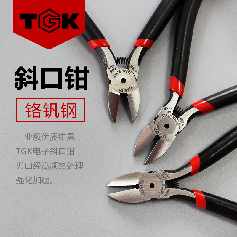 De Zhigao TGK-A05 oblique mouth pliers 5 inch electronic oblique pliers component pliers small cutting pliers
