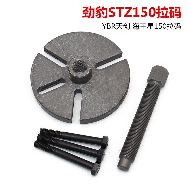 Dụng cụ sửa chữa xe máy Yamaha Tianjian Jinbao 150 Rama Neptune 150 từ tính kéo động cơ - Bộ sửa chữa Motrocycle trọn bộ dụng cụ sửa xe máy
