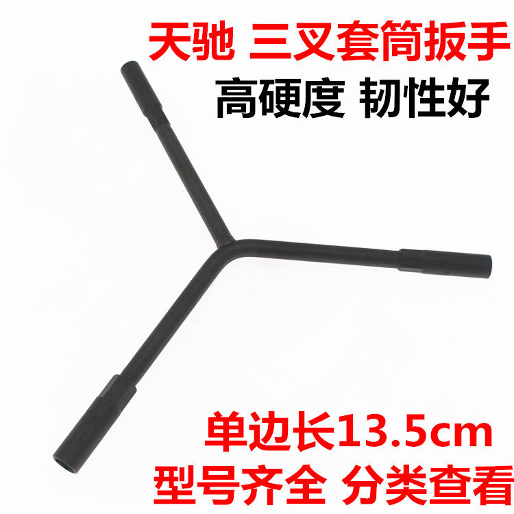 Three-head hexagon wrench lengthened tripods sleeve wrench Y type outer hexagonal sleeve car locomotive maintenance tool