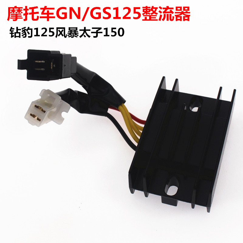 GS125 Shuffle Rectifier Voltage Regulator Drill Leopard Sharp Cool EN125 Storm Prince 150 Rechargeable Silicon