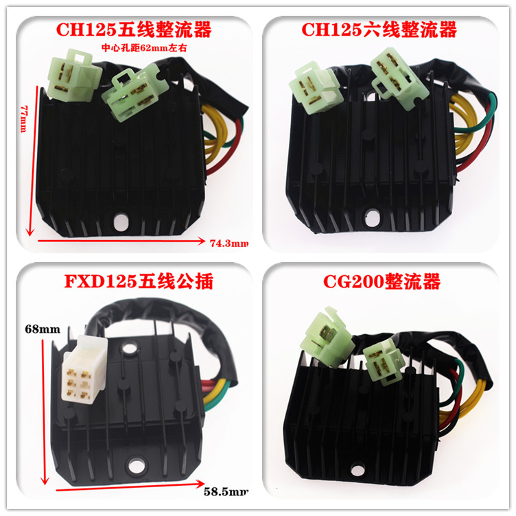 125 motorcycle tricycle rectifier Dasha five-wire six-wire rechargeable silicon CG150 200 250 voltage regulator