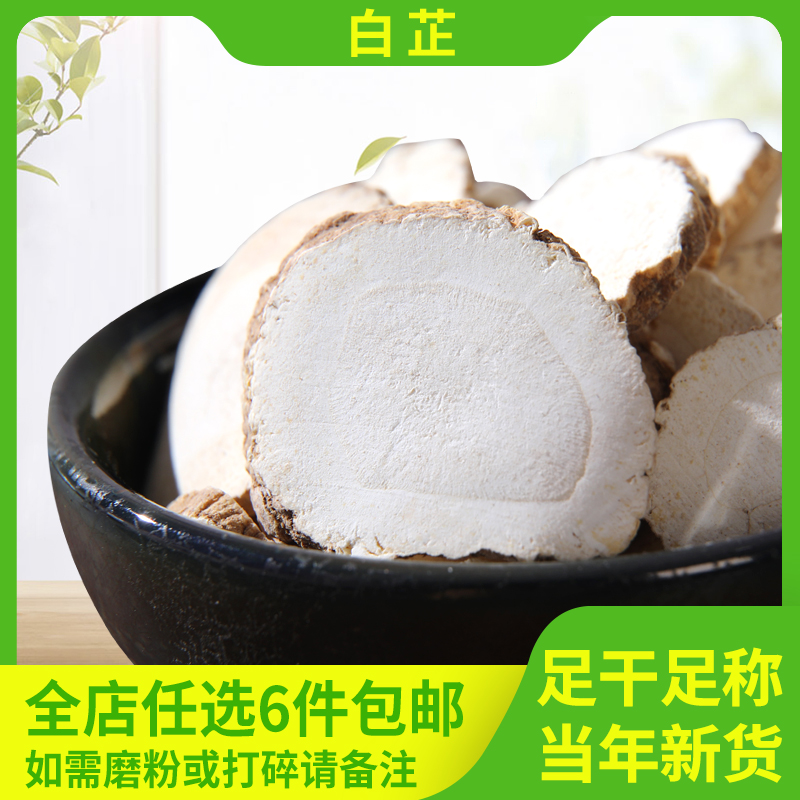 Angelica dahurica slices Angelica dahurica root Baizhi mask powder brine stew barbecue hot pot household spices seasoning Daquan halogen material package