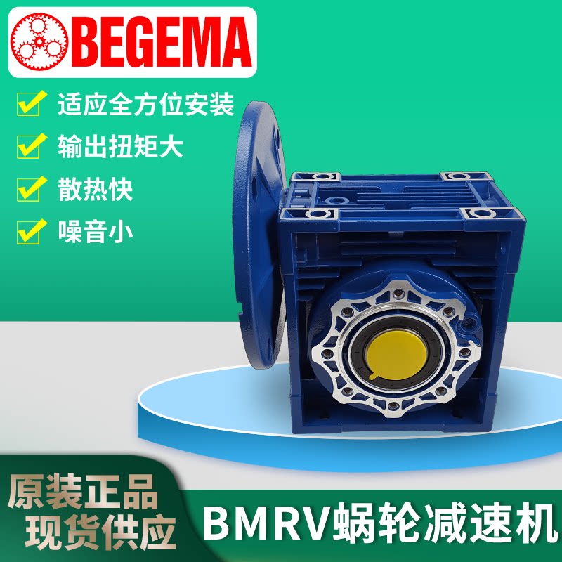 Shenzhen BEGEMA worm gear reducer NMRV030 040 050 063 075 vertical size flange