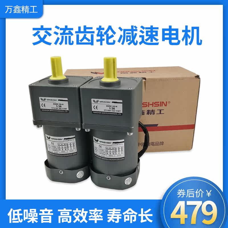 ten thousand Xin gear reducer 90YS90GY38 90GF36H small AC deceleration motor three-phase 380v