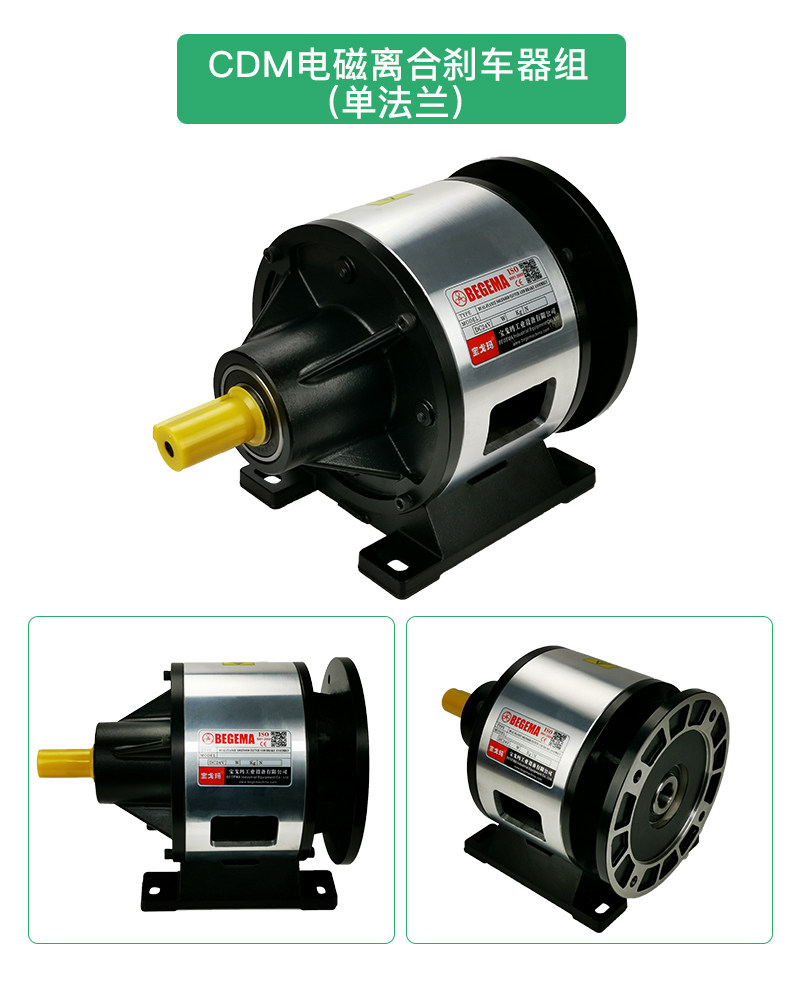 Сцепление begema宝戈玛 cdn 2.5 5 10公斤力25w 24v双法兰电磁离合刹车器组