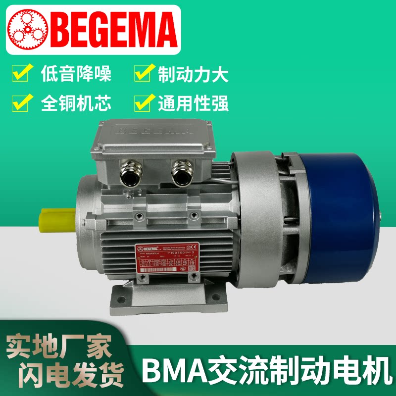 Suzhou supply BEGEMA BMA63B4-180W AC MGM standing aluminium shell electromagnetic brake brake motor