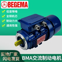 Guangzhou Supply BEGEMA COEL BMA71B4-370W vertical AC aluminium shell electromagnetic brake brake motor