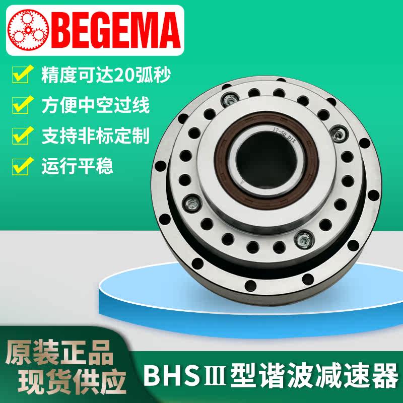 Manufacturer of the Italian BEGEMA BHS-14-50-50-U-III robot joint harmonic reducer for the green