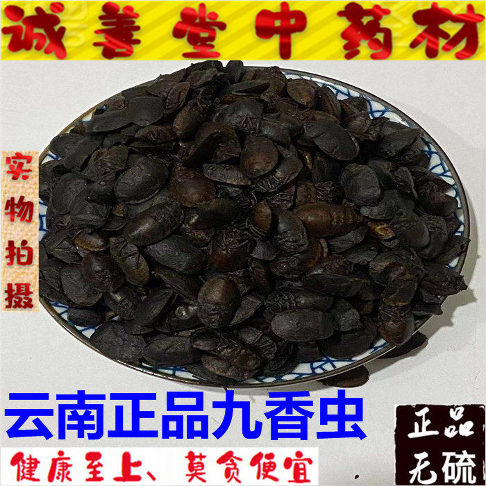 Nine Fragrant Insect Chinese Herbal Medicine Yunnan Nine Fragrant Insect 500g