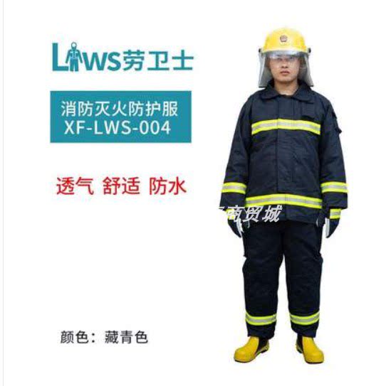 Law Guards XF-LWS-004 fire retardant clothing waterproof heat insulation fire extinguishing protective clothing fire rescue clothing