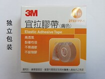 3M gastric tube special skin color tape 2733 compression fixing tape gastric tube nasal feeding tube cotton tape 2 5