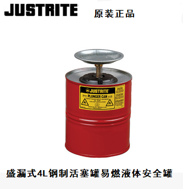 Imported Justrite Jesruit 10308 Leakage 4L steel piston tank flammable liquid safety tank
