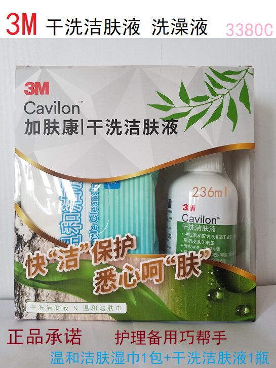3M dry cleaning lotion 3380C 236ML Jiafukang Cavilon water-free spray hand sanitizer to send wipes