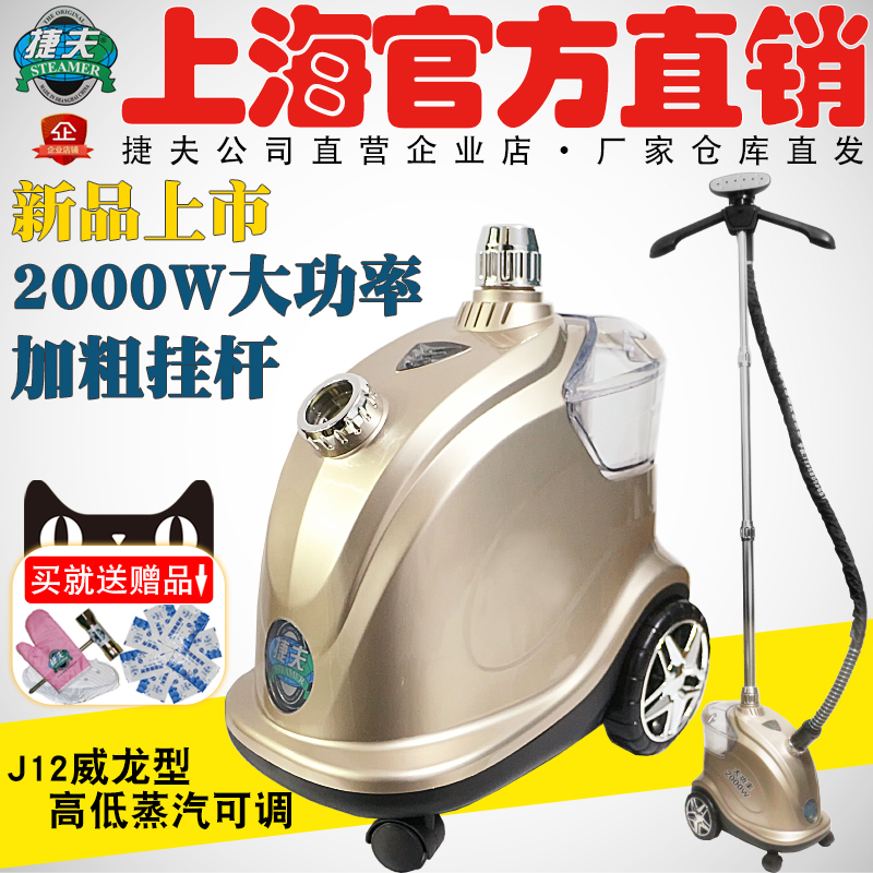 Jeff Garment Steamer Official Website Shanghai Jeff Iron Clothing Store Merchant 2000 Power J12 Veyron