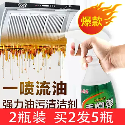 Strong stain remover, environmentally friendly oil pollution cleaning kitchen, heavy oil stain removal cleaning agent, hand gun, mine bomb, lampblack