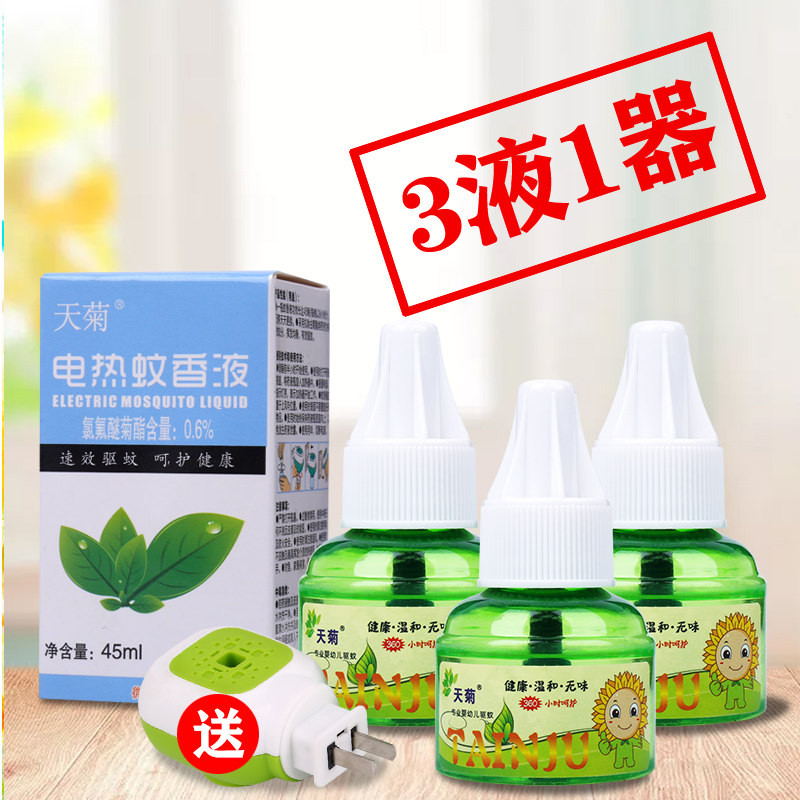 Electric mosquito repellent liquid odorless baby pregnant woman without fragrance liquid home repellent liquid plug-in electric mosquito-mosquito-mosquito-mosquito-mosquito-mosquito-mosquito-repellent
