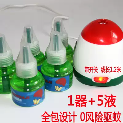 Electric mosquito liquid odorless anti mosquito repellent liquid set baby pregnant women mosquito repellent water belt long line electric mosquito coil heater