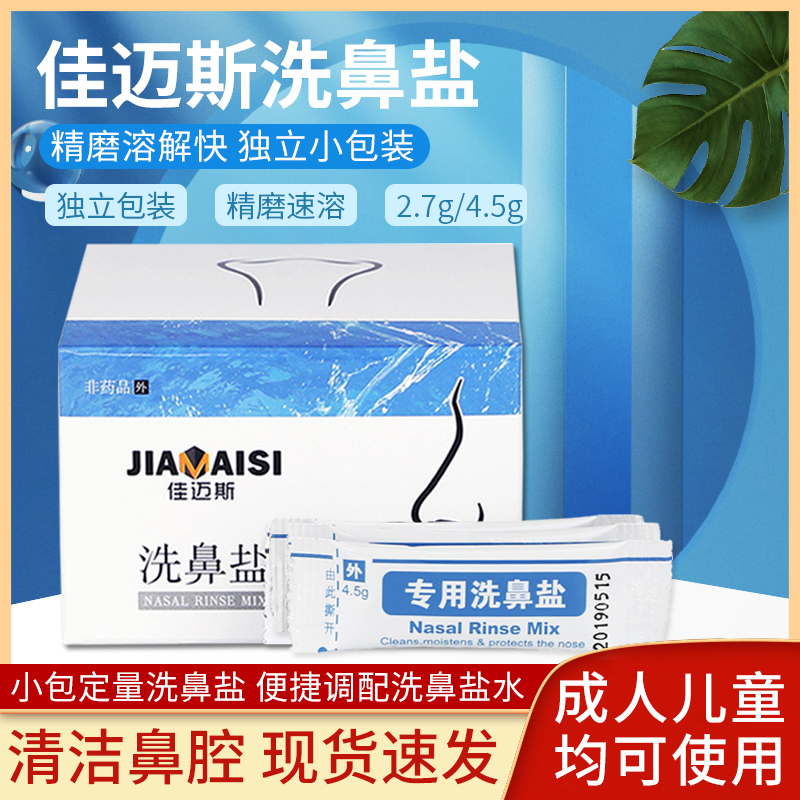 Jiamais Nasal Irrigation Special Nasal Wash Salt for Adults and Children, Cavity Irrigation Saline Solution, Non-Iodized Salt, Cleaning Salt 2.7g 4.5g Jiamais Nasal Irrigation Special Nasal Wash Salt for Adults and Children, Cavity Irrigation Saline Solution, Non-Iodized Salt, Cleaning Salt 2.7g 4.5g