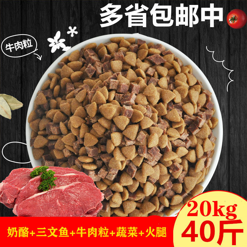 Dog food 20kg golden retriever Labrador Alaska Samoa medium and large dog puppies adult dog general type 40 catties