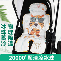 Baby stroller mat summer ice beads breathable baby safety seat ice pad childrens trolley cushion universal