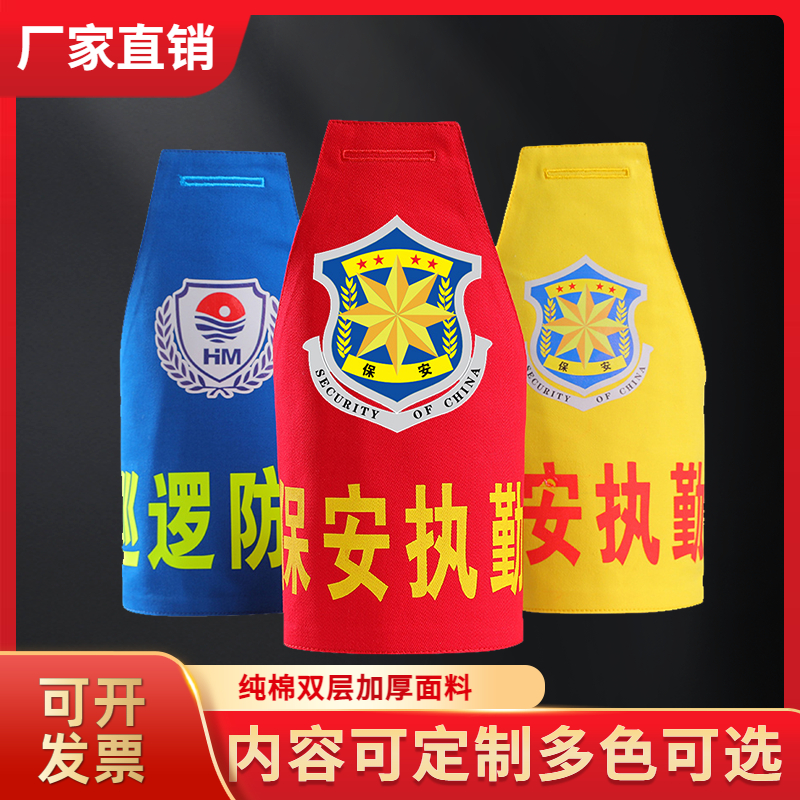 Reflective Cuff Custom Duty Red Cuff Badge Security Property Patrol Triangle with shoulder safety staff on duty embroidered bookings-Taobao